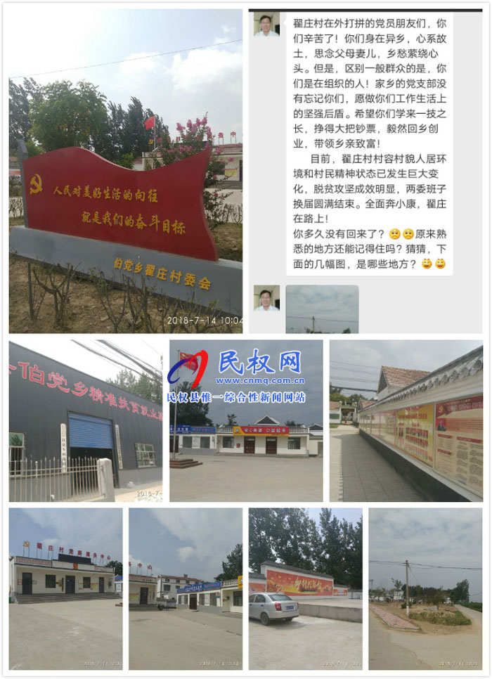 翟庄村的党员：家乡的党支部是你们的坚强后盾