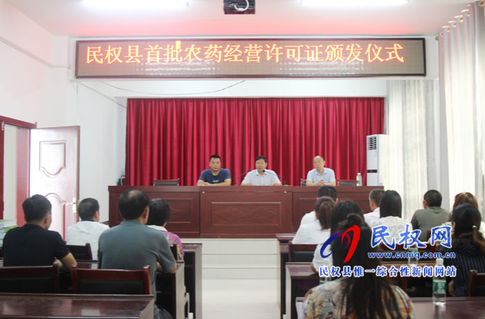民权县举行农药经营许可证颁发仪式