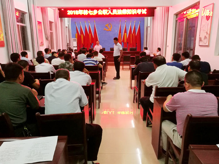 林七乡组织全体党员干部进行2018年公职人员法律知识考试