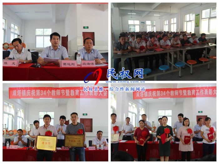 双塔镇召开庆祝第34个教师节暨教育工作表彰大会