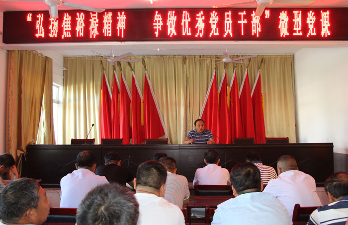 褚庙乡召开全县组织开展“弘扬焦裕禄精神 争做优秀党员干部”微型党课系列活动会议 褚庙乡召开全县组织开展“弘扬焦裕禄精神 争做优秀党员干部”微型党课系列活动会议