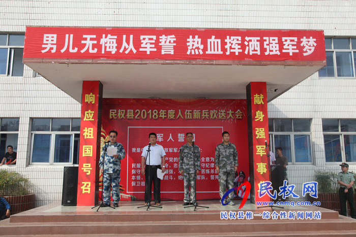 我县举办新兵欢送大会  118名新兵奔赴军营