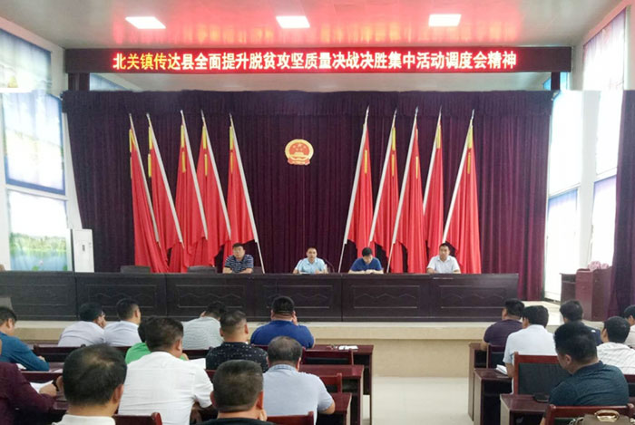 县委常委、统战部长赵通参加北关镇脱贫攻坚工作会议