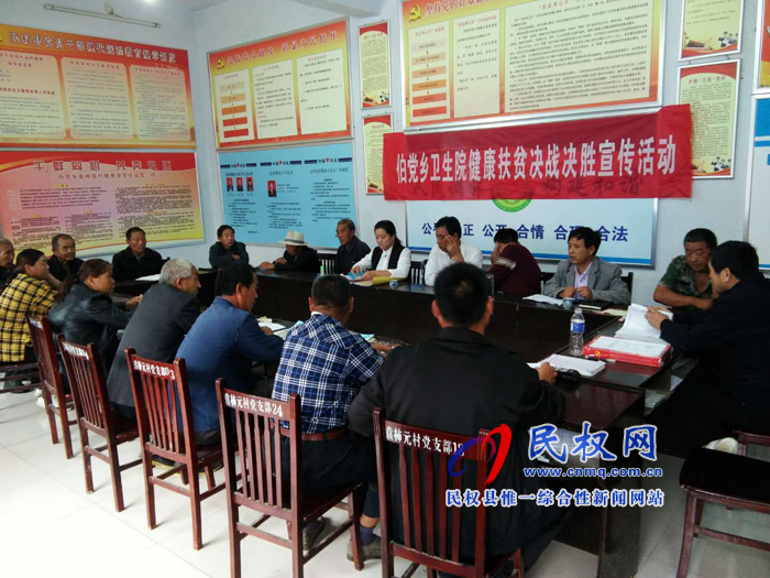 伯党乡健康扶贫宣传得人心 伯党乡健康扶贫宣传得人心