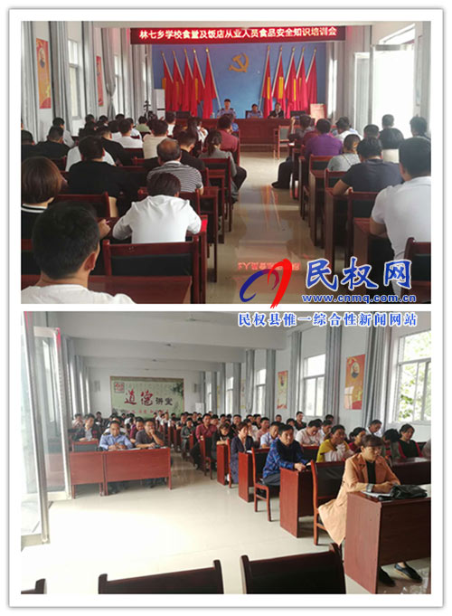 林七乡召开学校食堂及饭店从业人员食品安全知识培训会 林七乡召开学校食堂及饭店从业人员食品安全知识培训会