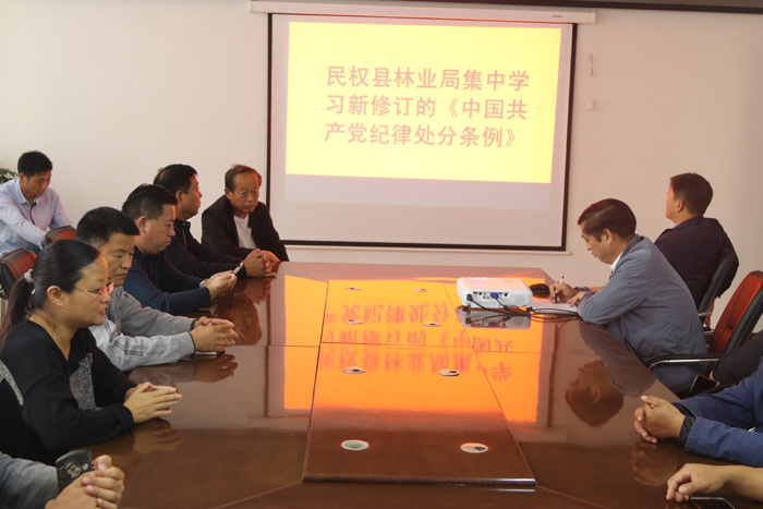 县林业局集中学习新修订的《中国共产党纪律处分条例》 县林业局集中学习新修订的《中国共产党纪律处分条例》