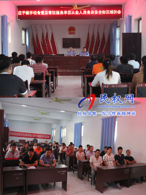 庄子镇开展餐饮服务单位从业人员食品安全知识培训会 庄子镇开展餐饮服务单位从业人员食品安全知识培训会