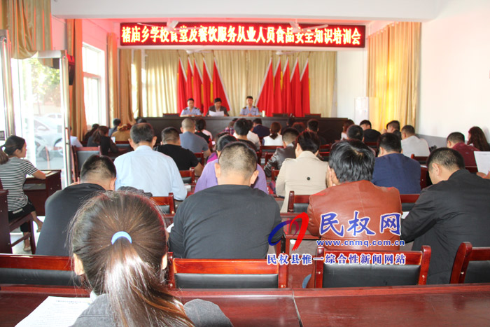 褚庙乡召开学校食堂及餐饮服务从业人员食品安全知识培训会 褚庙乡召开学校食堂及餐饮服务从业人员食品安全知识培训会