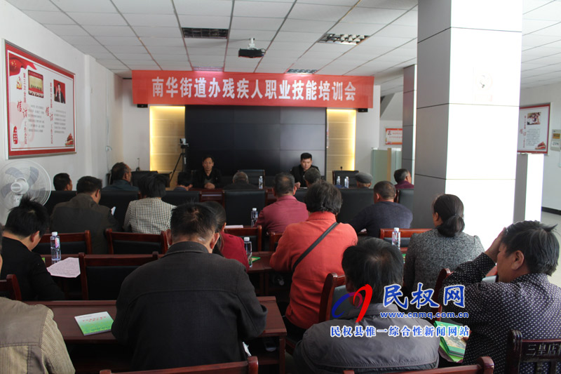 南华办事处召开残疾人职业技能培训会 南华办事处召开残疾人职业技能培训会