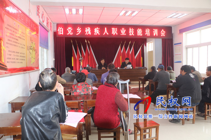 伯党乡残疾人职业技能培训班开讲 伯党乡残疾人职业技能培训班开讲