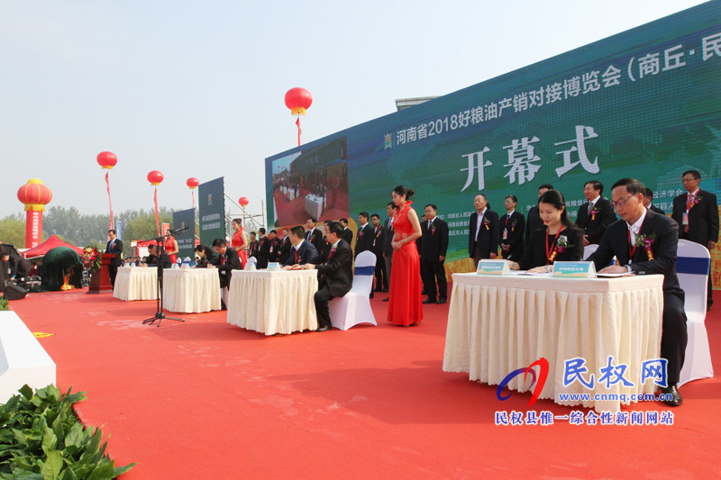 2018第二届民权·中国好粮油产销对接博览会开幕