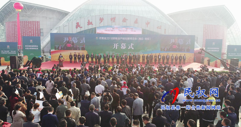 2018第二届民权·中国好粮油产销对接博览会精彩纷呈