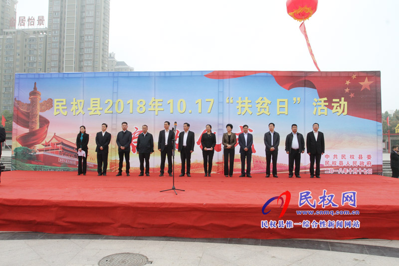 我县举行第五个国家“扶贫日”社会扶贫集中帮扶活动启动仪式 我县举行第五个国家“扶贫日”社会扶贫集中帮扶活动启动仪式