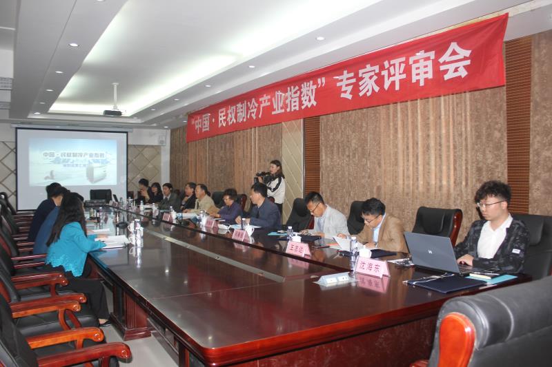 “中国·民权制冷产业指数”评审会召开 “中国·民权制冷产业指数”评审会召开