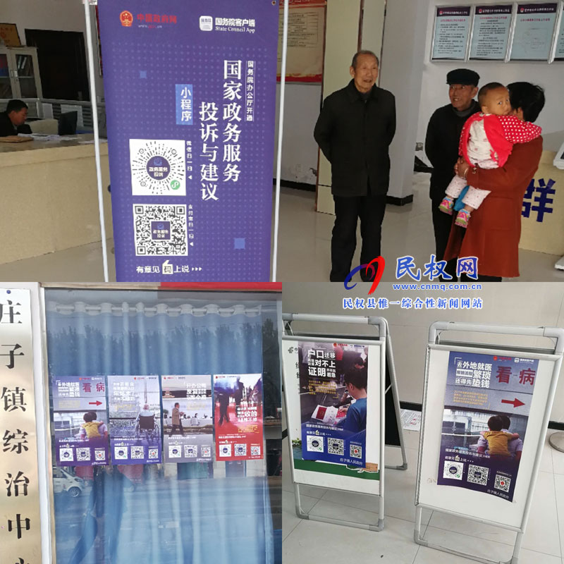 庄子镇积极开展“国家政务服务投诉与建议”小程序推广工作 庄子镇积极开展“国家政务服务投诉与建议”小程序推广工作