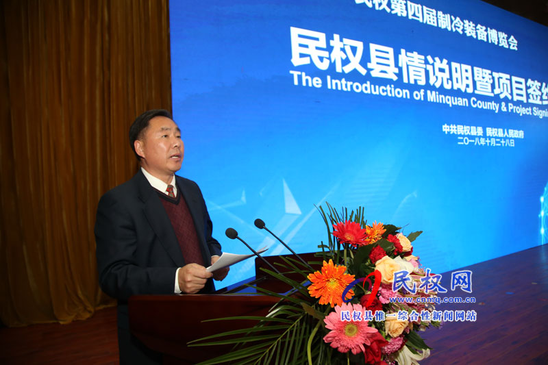 民权县第四届冷博会县情说明暨项目签约仪式举行 民权县第四届冷博会县情说明暨项目签约仪式举行