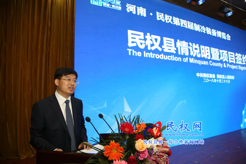 民权县第四届冷博会县情说明暨项目签约仪式举行 民权县第四届冷博会县情说明暨项目签约仪式举行