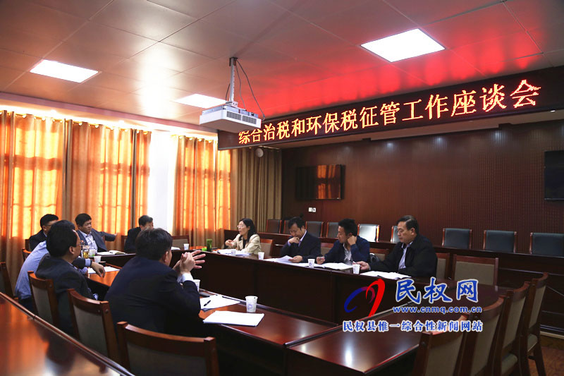 省财政厅来我县调研综合治税和环境保护税征收工作 省财政厅来我县调研综合治税和环境保护税征收工作