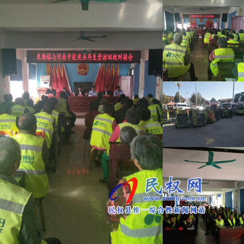 龙塘镇与河南中乾实业“小飞象”再生资源回收项目对接成功 龙塘镇与河南中乾实业“小飞象”再生资源回收项目对接成功