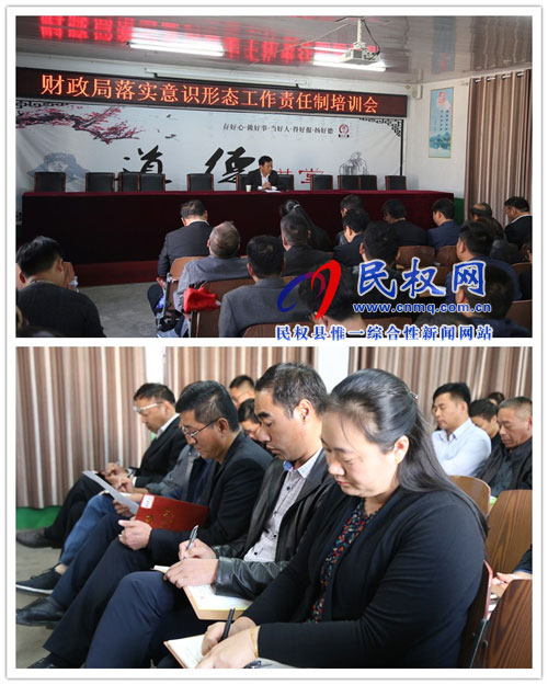 财政局举办落实意识形态工作责任制培训会 财政局举办落实意识形态工作责任制培训会
