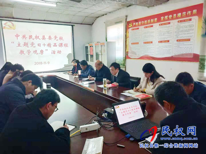 县委党校开展11月“主题党日+精品课程教学观摩”活动 县委党校开展11月“主题党日+精品课程教学观摩”活动