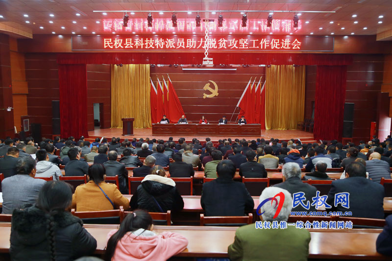 我县召开科技特派员助力脱贫攻坚工作促进会