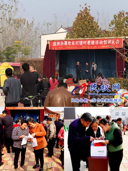 绿洲办事处史村铺村村委顺利举办星级家庭创评大会 绿洲办事处史村铺村村委顺利举办星级家庭创评大会
