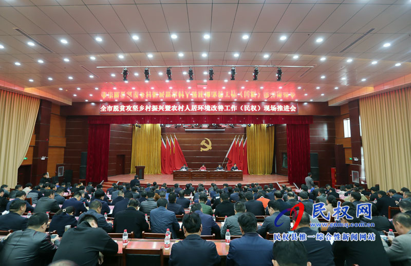 全市脱贫攻坚乡村振兴暨农村人居环境改善工作现场推进会在我县召开