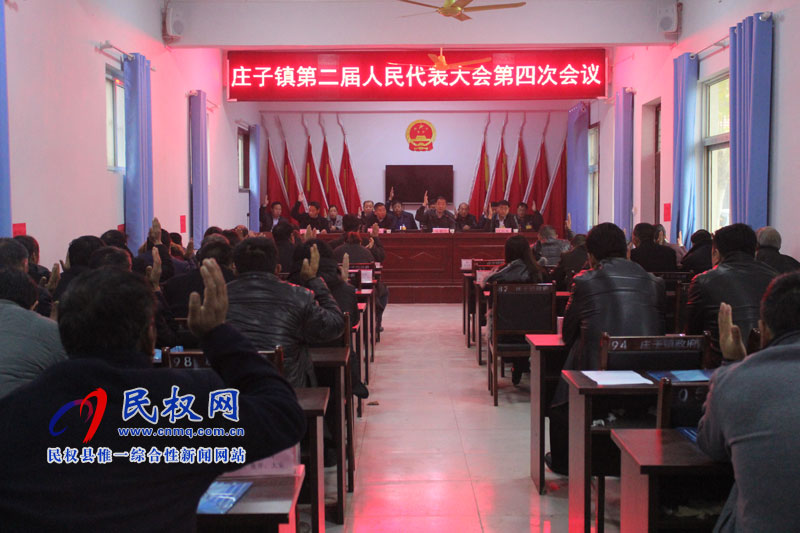 庄子镇召开第二届人民代表大会第四次会议 庄子镇召开第二届人民代表大会第四次会议