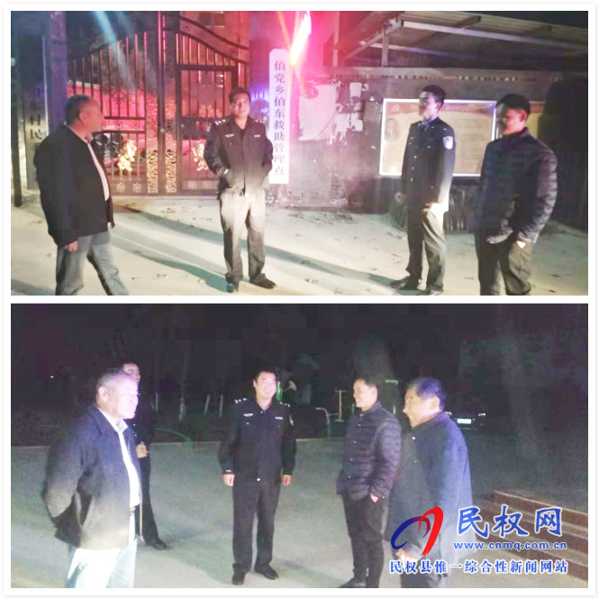 伯党乡冬季夜巡保平安 伯党乡冬季夜巡保平安