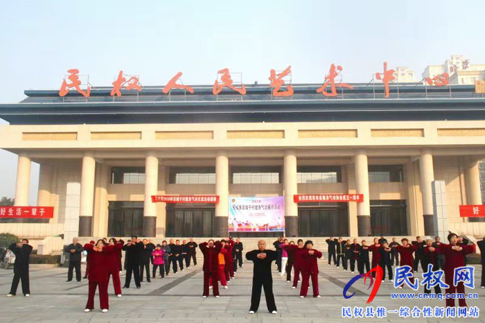 民权县教体局联合健身气功协会在县人民艺术中心举办健身气功交流活动 民权县教体局联合健身气功协会在县人民艺术中心举办健身气功交流活动