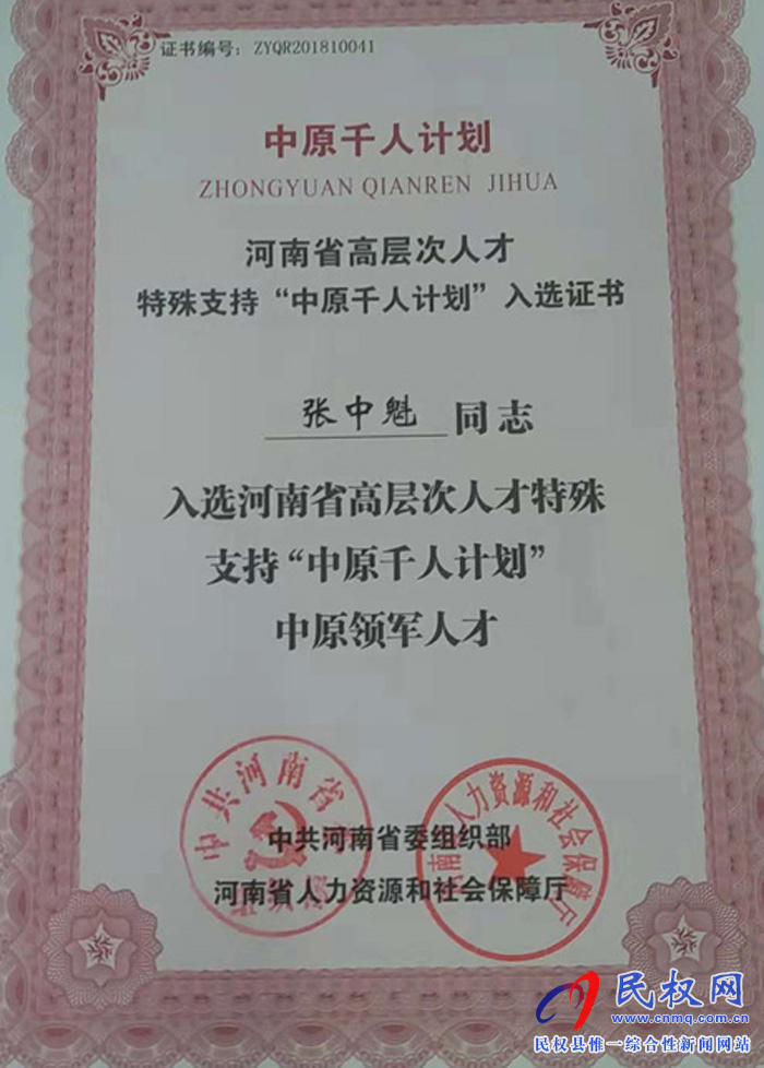 民权高新区企业--河南利盈环保科技股份有限公司董事长张中魁荣获“中原创业领军人才”荣誉称号 民权高新区企业--河南利盈环保科技股份有限公司董事长张中魁荣获“中原创业领军人才”荣誉称号
