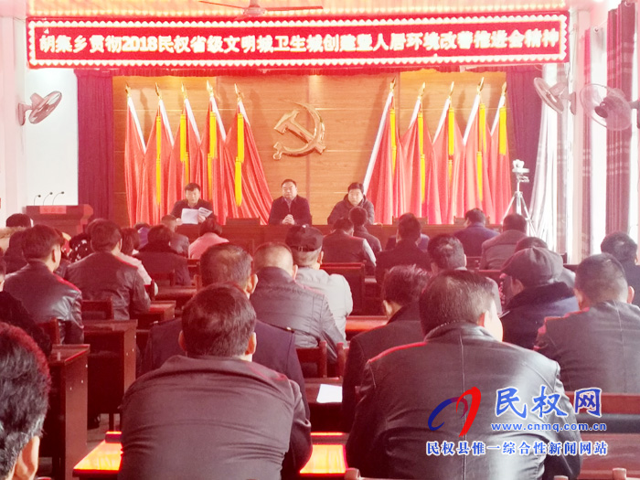 胡集乡传达贯彻2018民权省级文明城卫生城创建暨人居环境改善推进会精神 胡集乡传达贯彻2018民权省级文明城卫生城创建暨人居环境改善推进会精神