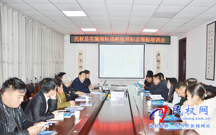 民权县举办商标战略培训班 民权县举办商标战略培训班