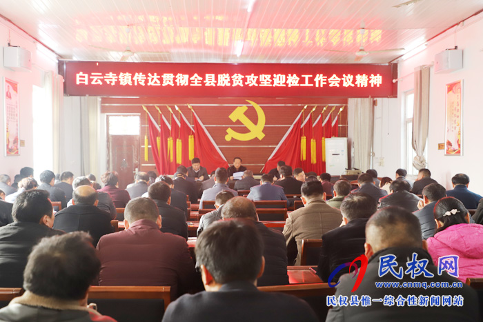 县脱贫攻坚第一战区副指挥长、县总工会主席瞿志君到白云寺镇组织召开脱贫攻坚迎检工作会议 县脱贫攻坚第一战区副指挥长、县总工会主席瞿志君到白云寺镇组织召开脱贫攻坚迎检工作会议