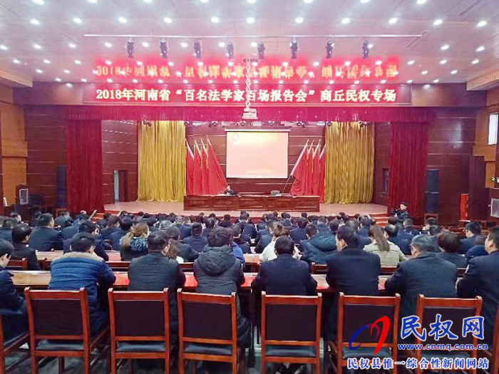 2018年河南省“百名法学家百场报告会”在我县举行