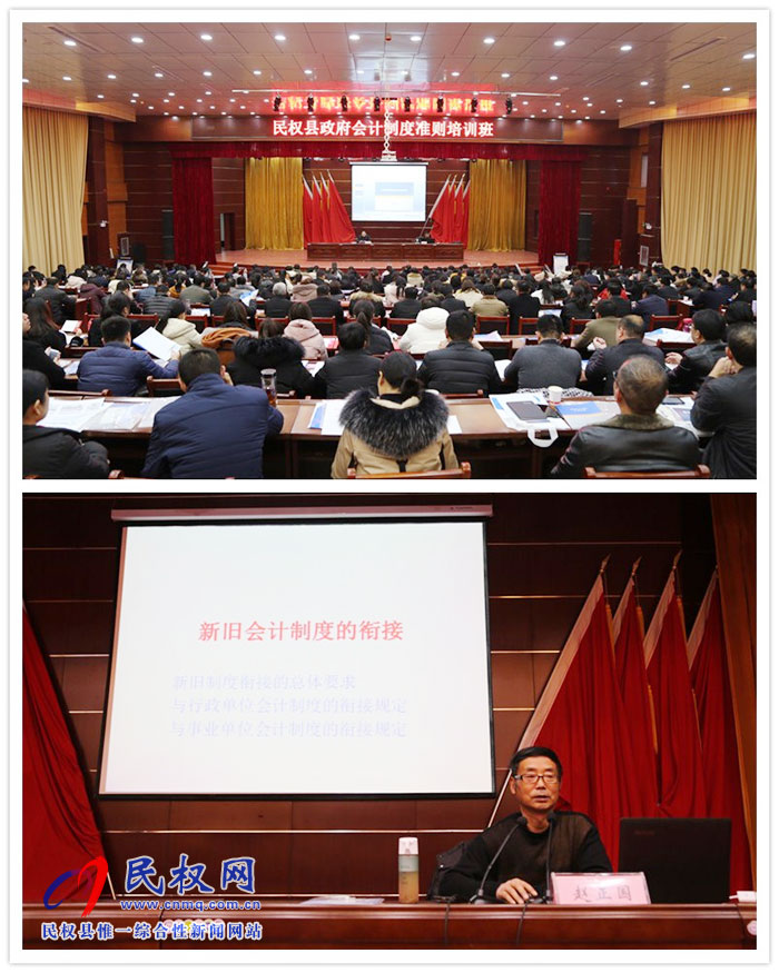 我县举办政府会计制度准则培训班 我县举办政府会计制度准则培训班