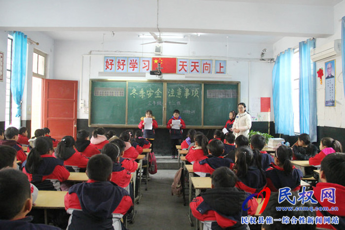 民权县实验小学召开冬季安全知识教育主题班会