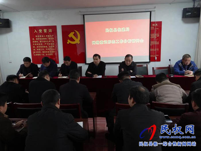 县住建局召开意识形态工作分析研判会 县住建局召开意识形态工作分析研判会