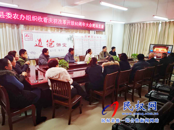 我县各乡镇(街道办)、县直各单位认真组织全体干部集中收听收看庆祝改革开放40周年大会 我县各乡镇(街道办)、县直各单位认真组织全体干部集中收听收看庆祝改革开放40周年大会