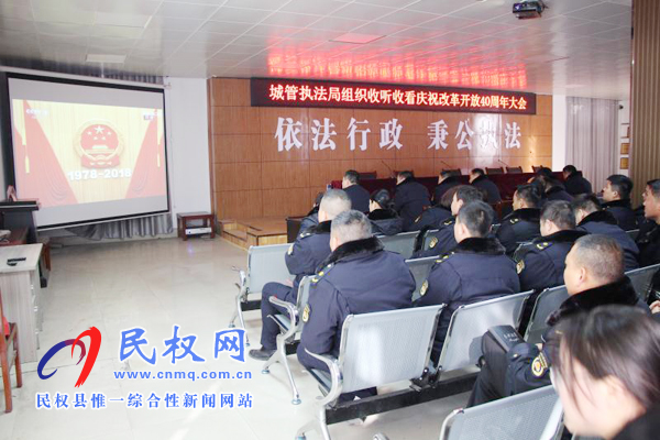 我县各乡镇(街道办)、县直各单位认真组织全体干部集中收听收看庆祝改革开放40周年大会 我县各乡镇(街道办)、县直各单位认真组织全体干部集中收听收看庆祝改革开放40周年大会