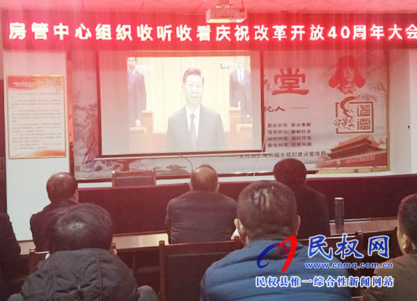 我县各乡镇(街道办)、县直各单位认真组织全体干部集中收听收看庆祝改革开放40周年大会 我县各乡镇(街道办)、县直各单位认真组织全体干部集中收听收看庆祝改革开放40周年大会