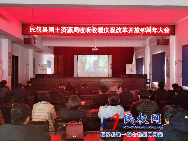 我县各乡镇(街道办)、县直各单位认真组织全体干部集中收听收看庆祝改革开放40周年大会 我县各乡镇(街道办)、县直各单位认真组织全体干部集中收听收看庆祝改革开放40周年大会