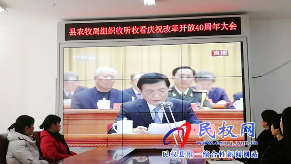 我县各乡镇(街道办)、县直各单位认真组织全体干部集中收听收看庆祝改革开放40周年大会 我县各乡镇(街道办)、县直各单位认真组织全体干部集中收听收看庆祝改革开放40周年大会