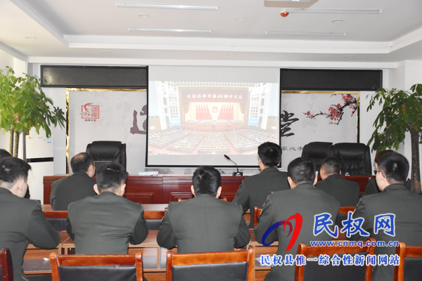 我县各乡镇（街道办）、县直各单位认真组织全体干部集中收听收看庆祝改革开放40周年大会