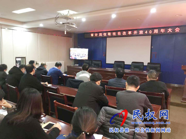 我县各乡镇(街道办)、县直各单位认真组织全体干部集中收听收看庆祝改革开放40周年大会 我县各乡镇(街道办)、县直各单位认真组织全体干部集中收听收看庆祝改革开放40周年大会