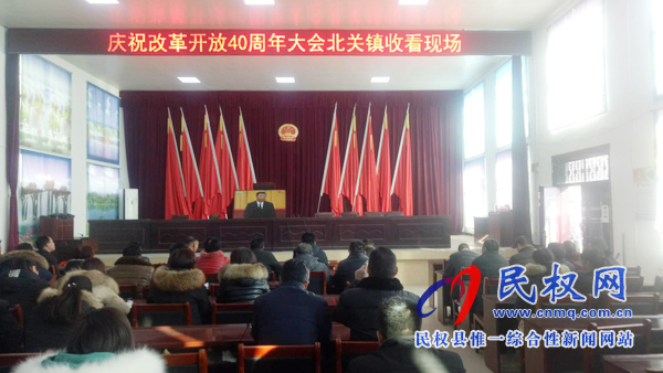 我县各乡镇(街道办)、县直各单位认真组织全体干部集中收听收看庆祝改革开放40周年大会 我县各乡镇(街道办)、县直各单位认真组织全体干部集中收听收看庆祝改革开放40周年大会
