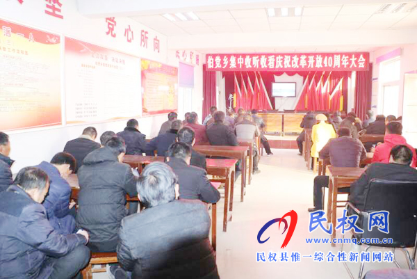 我县各乡镇(街道办)、县直各单位认真组织全体干部集中收听收看庆祝改革开放40周年大会 我县各乡镇(街道办)、县直各单位认真组织全体干部集中收听收看庆祝改革开放40周年大会