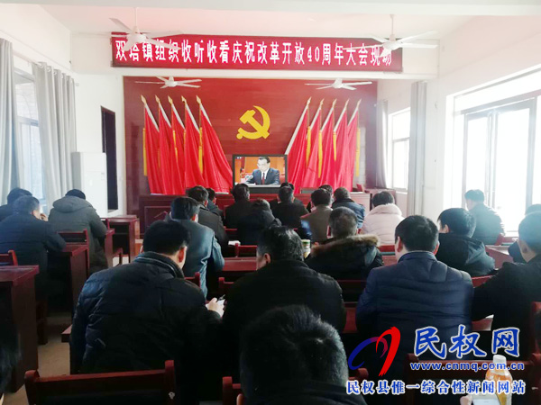我县各乡镇(街道办)、县直各单位认真组织全体干部集中收听收看庆祝改革开放40周年大会 我县各乡镇(街道办)、县直各单位认真组织全体干部集中收听收看庆祝改革开放40周年大会
