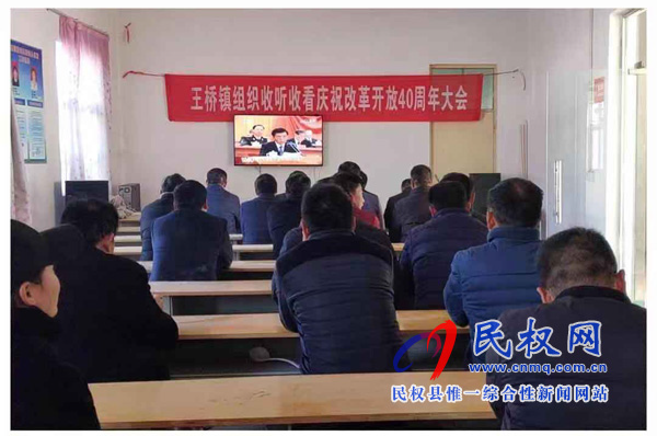 我县各乡镇(街道办)、县直各单位认真组织全体干部集中收听收看庆祝改革开放40周年大会 我县各乡镇(街道办)、县直各单位认真组织全体干部集中收听收看庆祝改革开放40周年大会
